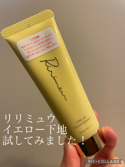 トーンアップカラープライマー /Ririmew/化粧下地を使ったクチコミ(1枚目)