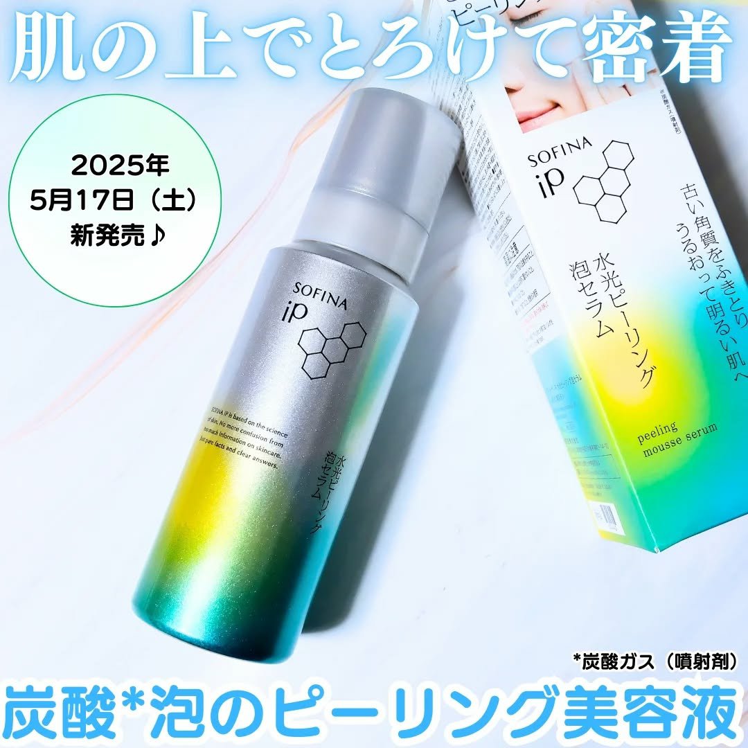 ソフィーナ iP 水光ピーリング泡セラム<ふきとり美容液> レフィル/SOFINA iP/美容液を使ったクチコミ（1枚目）