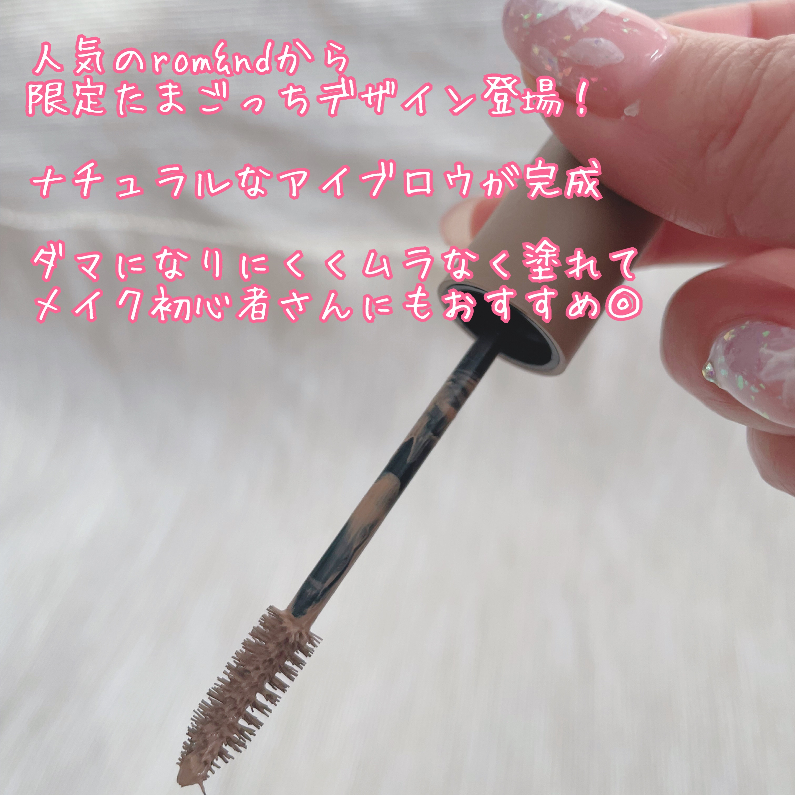 ハンオールブロウカラ/rom&nd/眉マスカラを使ったクチコミ（2枚目）