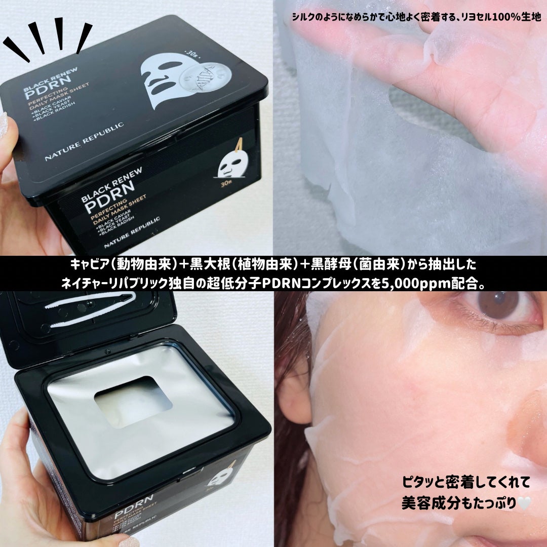 ブラックPDRN デイリーシートマスク/ネイチャーリパブリック/シートマスク・パックを使ったクチコミ(2枚目)