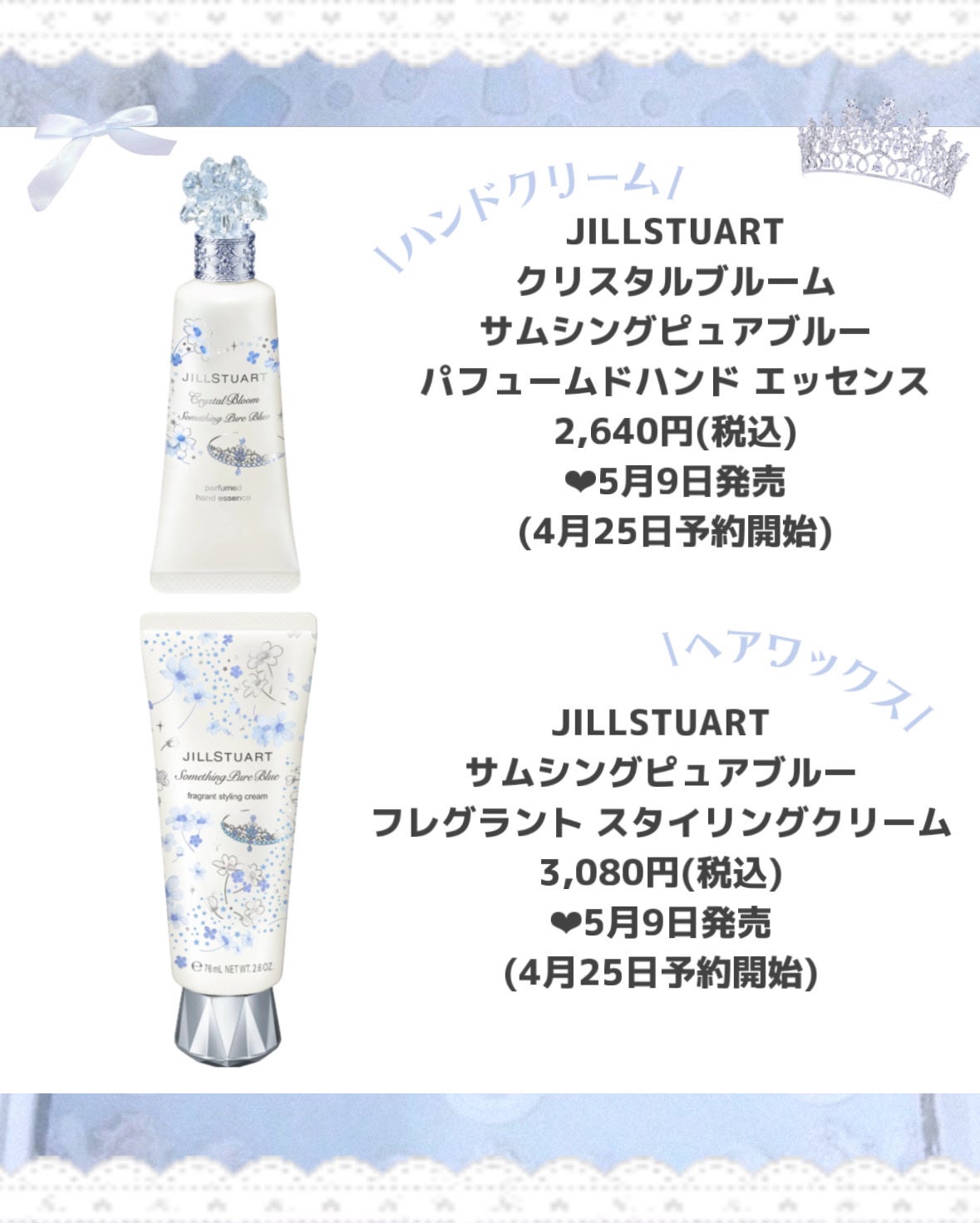 クリスタルブルーム サムシングピュアブルー セント パフュームド ハンド エッセンス/JILL STUART/ハンドクリームを使ったクチコミ(4枚目)