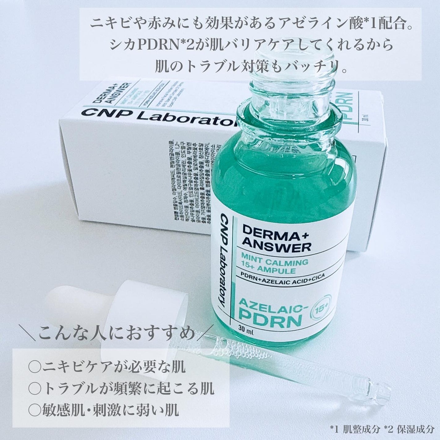 ダーマアンサーアゼライン酸ミントアンプル/CNP Laboratory/美容液を使ったクチコミ(4枚目)