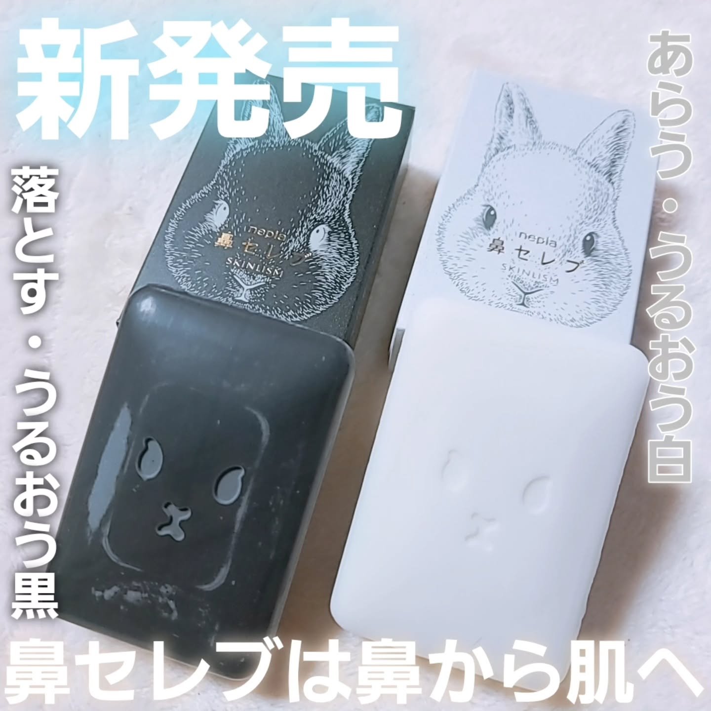 ネピア 鼻セレブ SKINLISM モイストクリアバー/ネピア/洗顔石鹸を使ったクチコミ（1枚目）