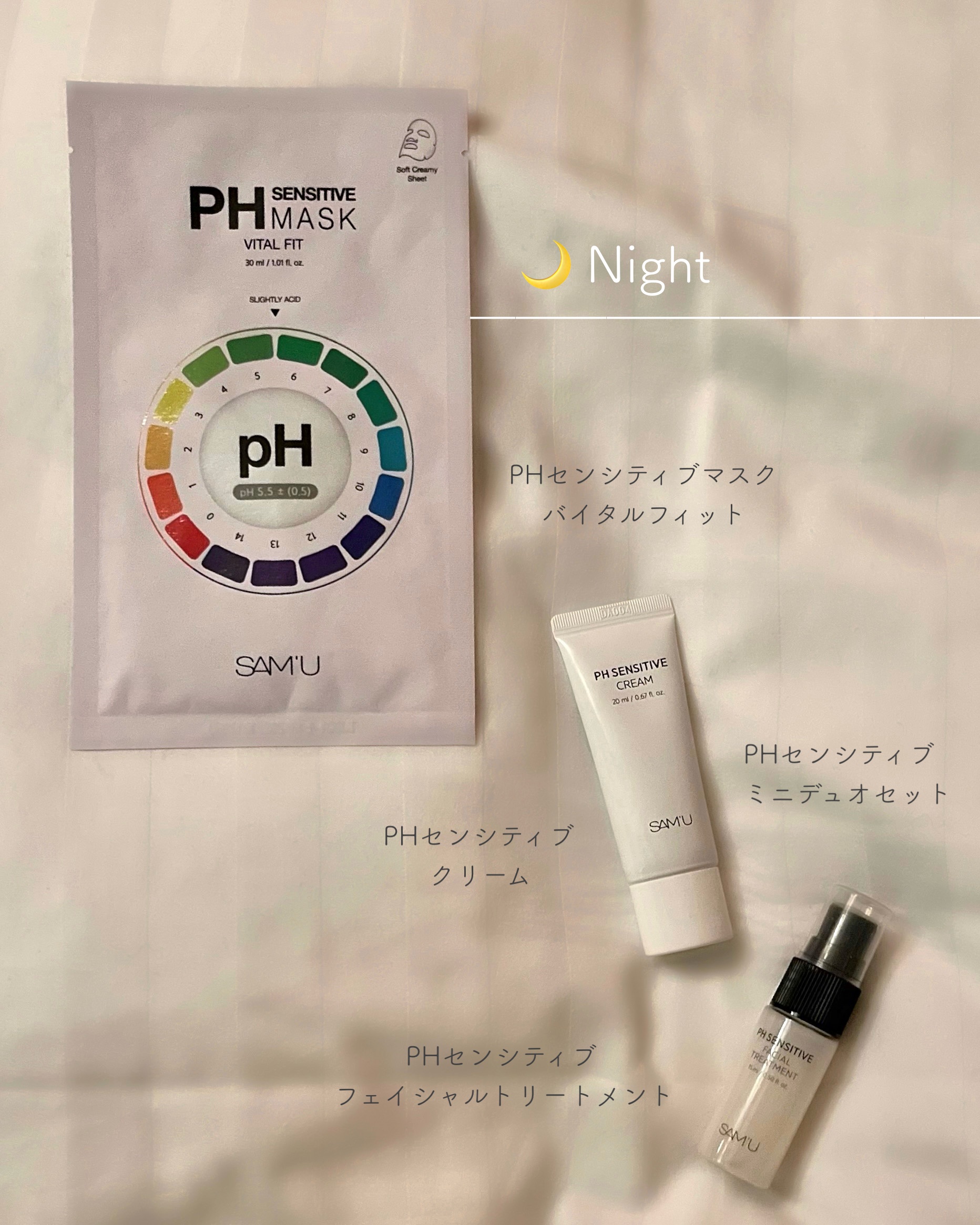 サミュ PHセンシティブデュオセット/SAM'U/スキンケアキットを使ったクチコミ（3枚目）