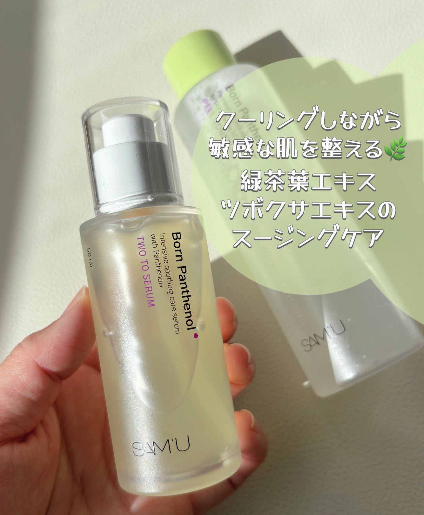 ボーンパンテノールピールトナー/SAM'U/化粧水を使ったクチコミ(3枚目)