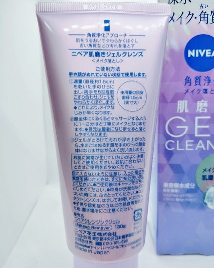 ニベア 肌磨きジェルクレンズ/ニベア/クレンジングジェルを使ったクチコミ(2枚目)