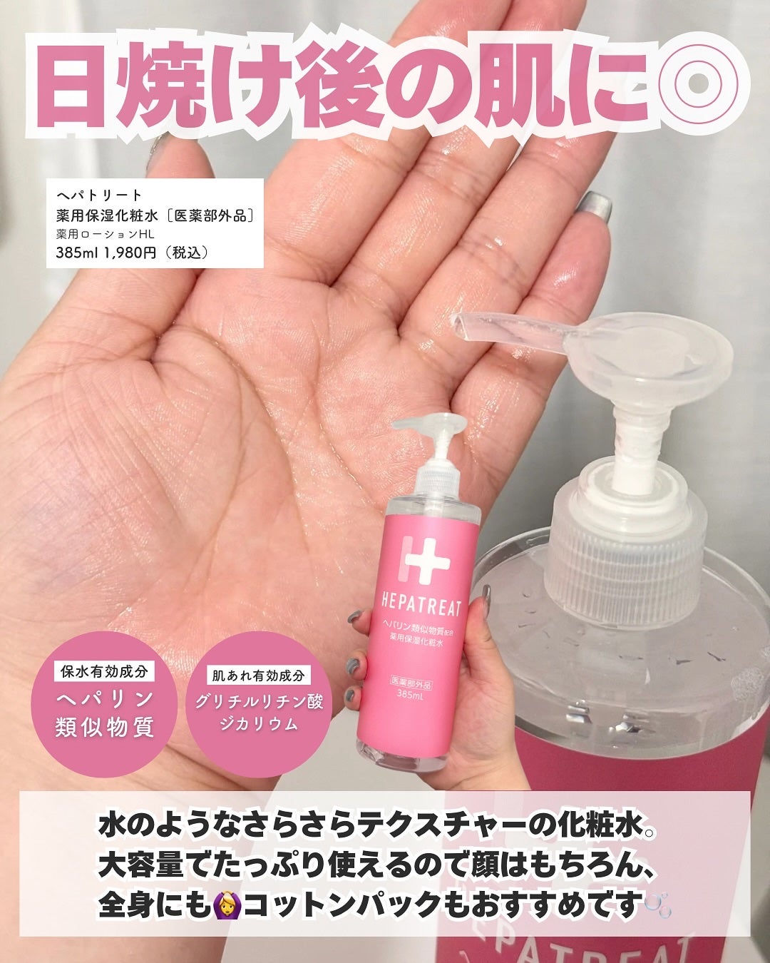 ヘパトリート 薬用保湿化粧水/ゼトックスタイル/化粧水を使ったクチコミ(3枚目)