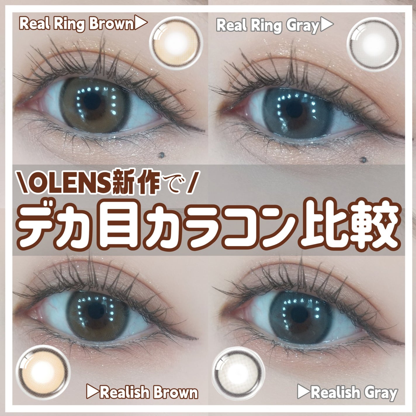 Real Ring 1day/OLENS/ワンデー(1DAY)カラコンを使ったクチコミ(1枚目)