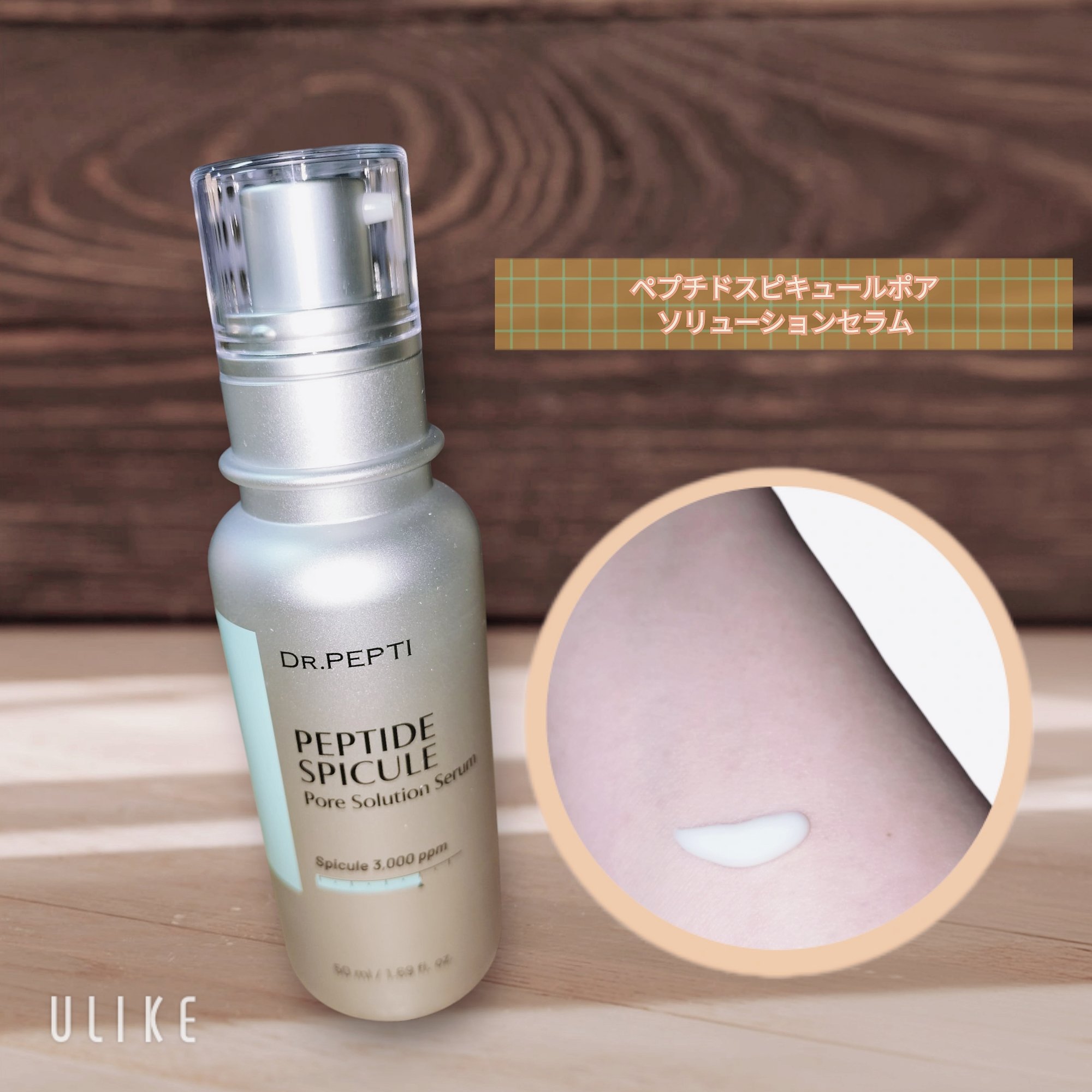 ペプチドスピキュールポアソリューションセラム/DR.PEPTI/美容液を使ったクチコミ（3枚目）