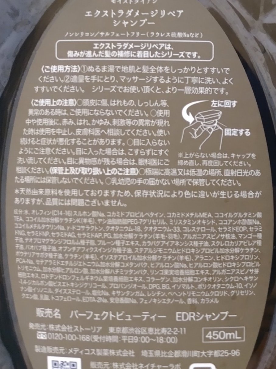 パーフェクトビューティ モイストダイアン エクストラダメージリペア シャンプー/トリートメント/ダイアン/市販シャンプーを使ったクチコミ（2枚目）