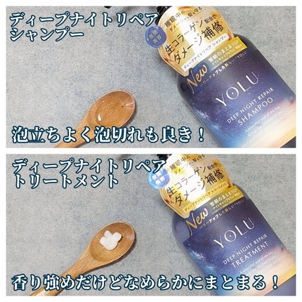 ディープナイトリペアシャンプー/トリートメント/YOLU/シャンプー・コンディショナーを使ったクチコミ(2枚目)