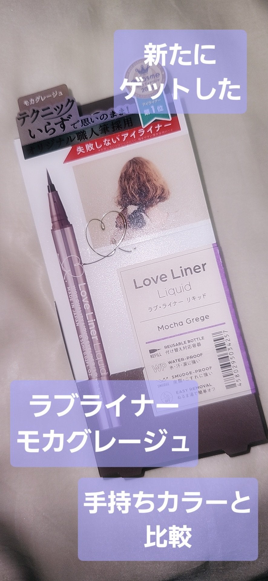 リキッドアイライナーR4/ラブ・ライナー/リキッドアイライナーを使ったクチコミ(1枚目)