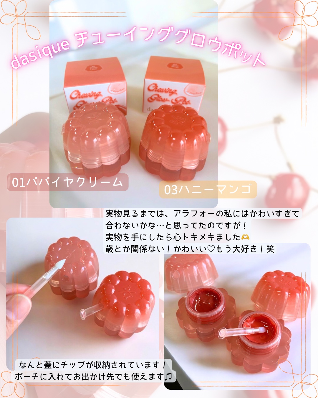 チューインググロウポット 03 ハニーマンゴ/dasique/口紅を使ったクチコミ（2枚目）