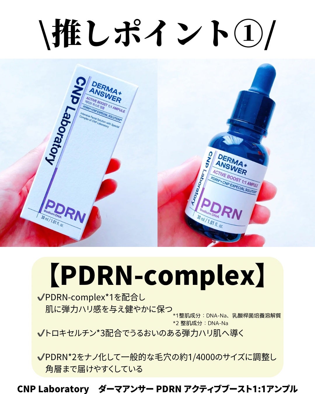 ダーマアンサー PDRN アクティブブースト1:1アンプル/CNP Laboratory/美容液を使ったクチコミ(2枚目)