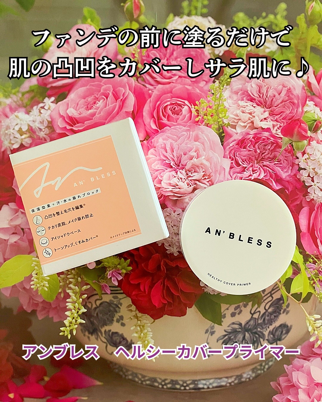 ヘルシーカバープライマー/AN’BLESS/化粧下地を使ったクチコミ（1枚目）