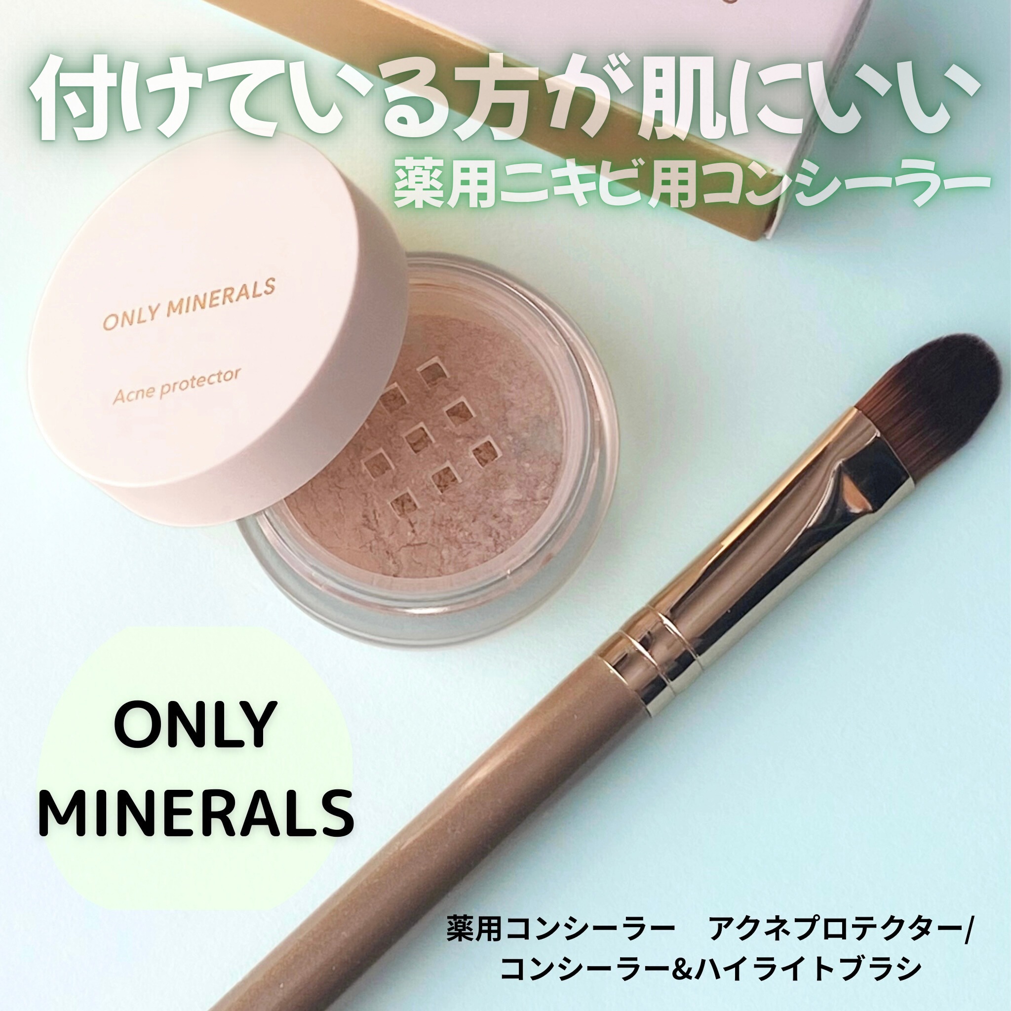コンシーラー＆ハイライトブラシ コンシーラー＆ハイライトブラシ/ONLY MINERALS/メイクブラシを使ったクチコミ（1枚目）