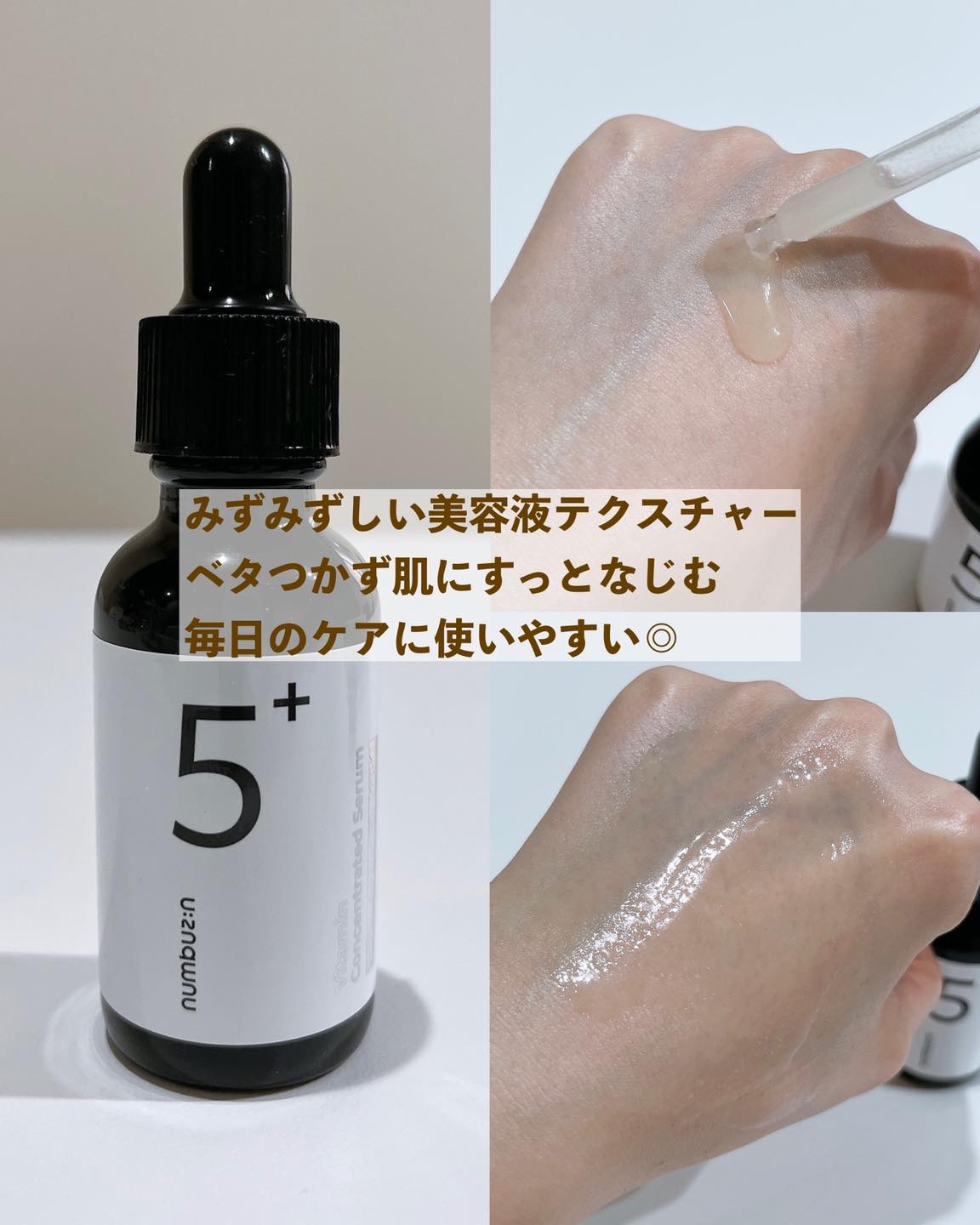 5番 白玉グルタチオンＣ美容液/numbuzin/美容液を使ったクチコミ（3枚目）
