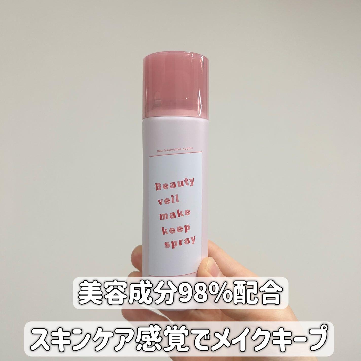 ビューティヴェールメイクキープスプレーR/ときわ商会/ミスト状化粧水を使ったクチコミ(1枚目)