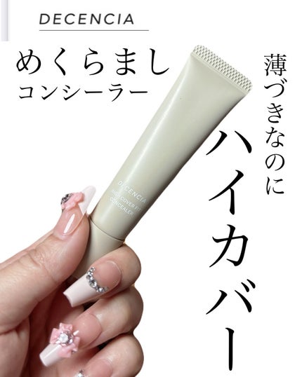 ディセンシア ハイカバーフィット コンシーラー/DECENCIA/リキッドコンシーラーを使ったクチコミ(1枚目)