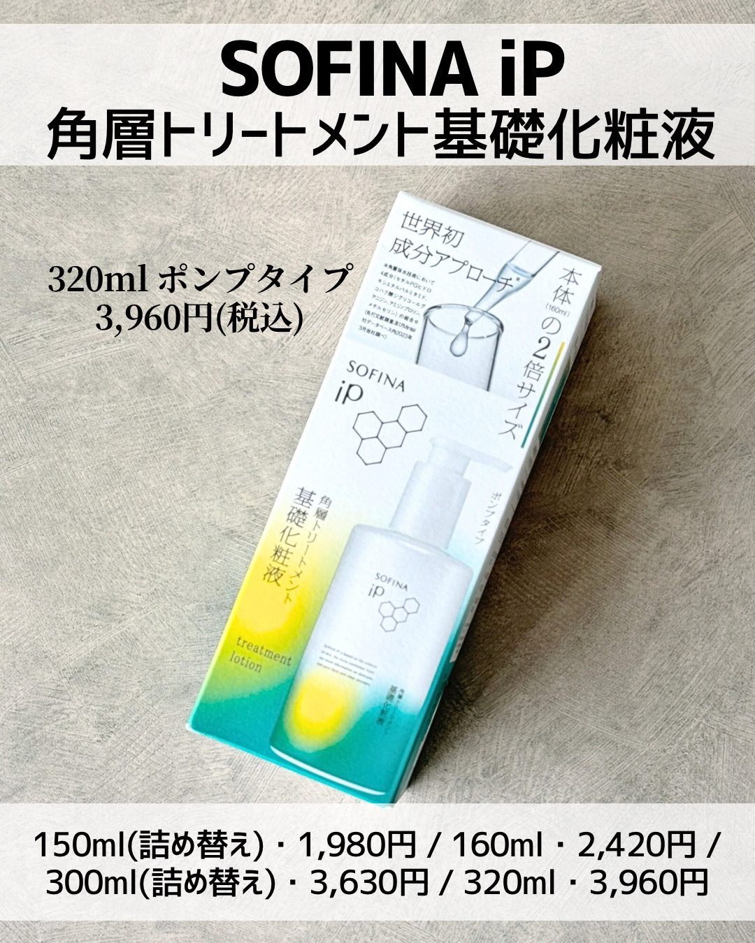 ソフィーナ iP 角層トリートメント 基礎化粧液/SOFINA iP/化粧水を使ったクチコミ（2枚目）