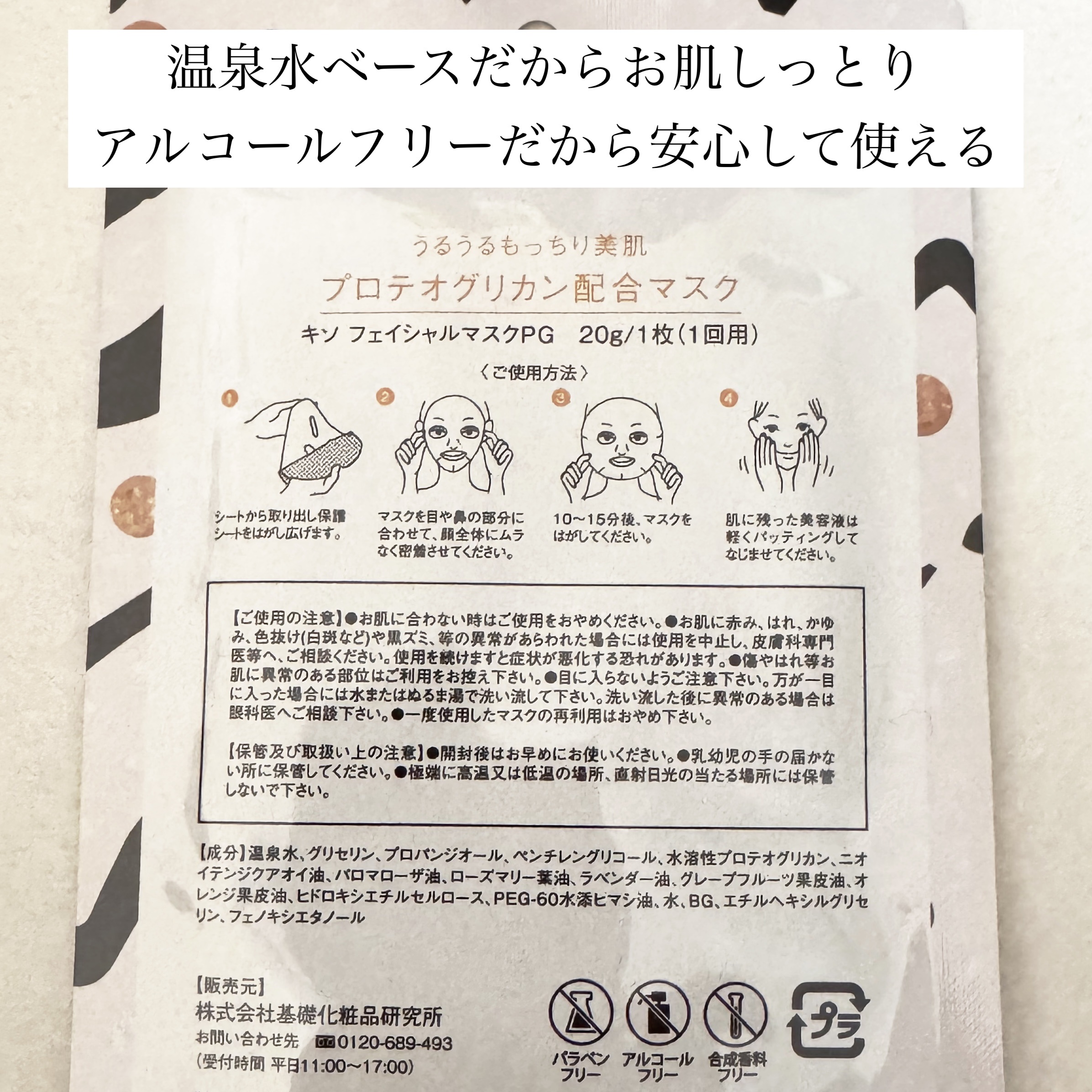 プロテオグリカン マスク/KISO/シートマスク・パックを使ったクチコミ（2枚目）