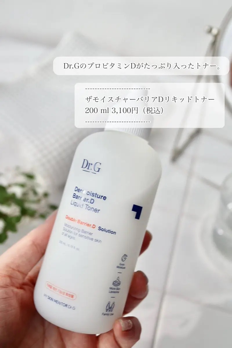ザモイスチャーバリアDリキッドトナー/Dr.G/化粧水を使ったクチコミ（2枚目）