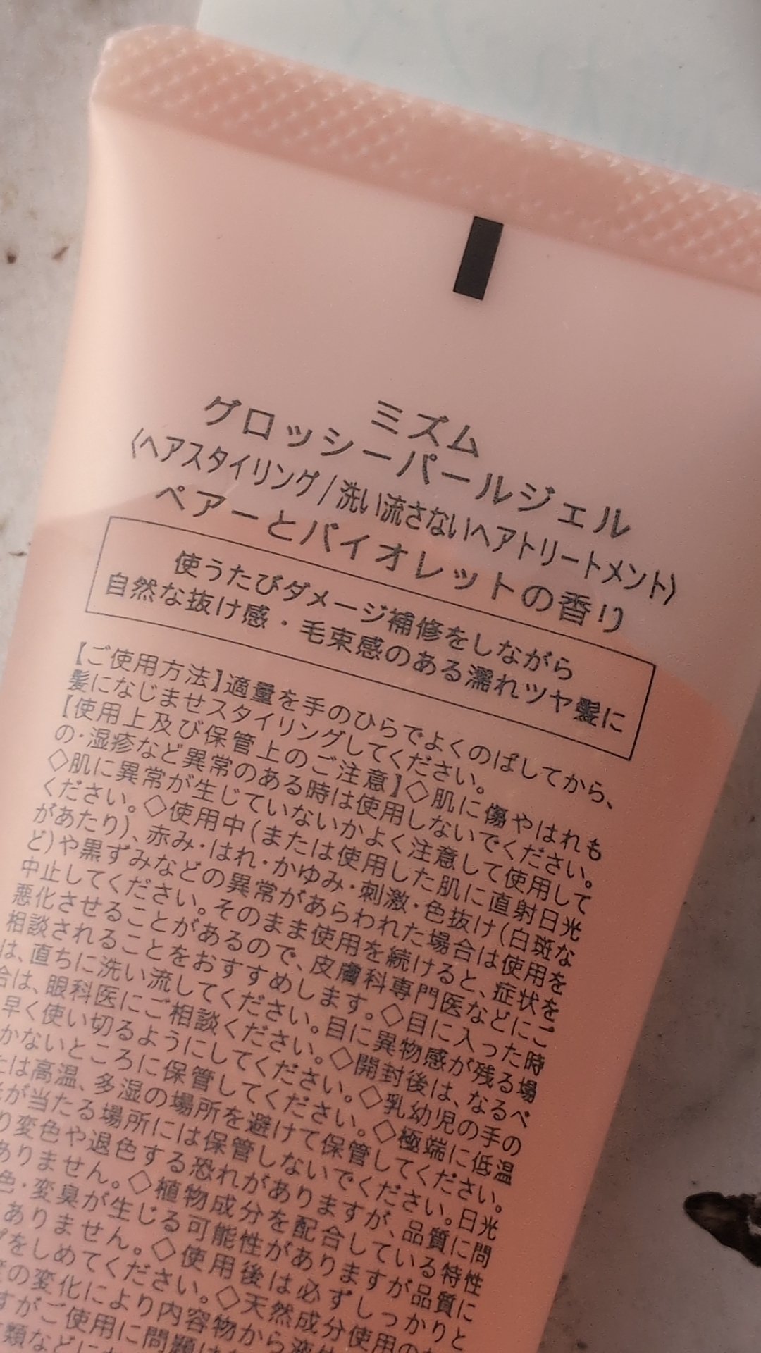 グロッシーパールジェル/mythm/ヘアジェルを使ったクチコミ（3枚目）