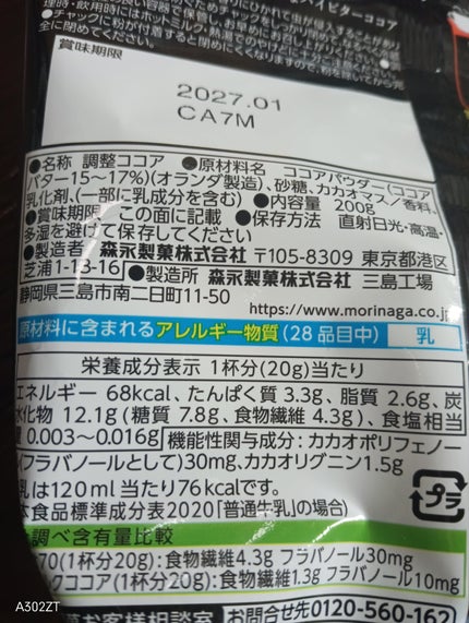 カカオの力 CACAO70/森永製菓/ドリンクを使ったクチコミ(2枚目)