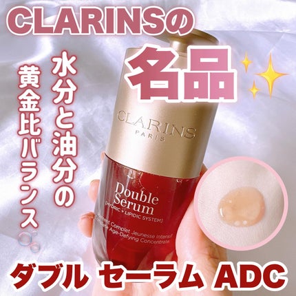 ダブル セーラム ADC/CLARINS/美容液を使ったクチコミ(1枚目)