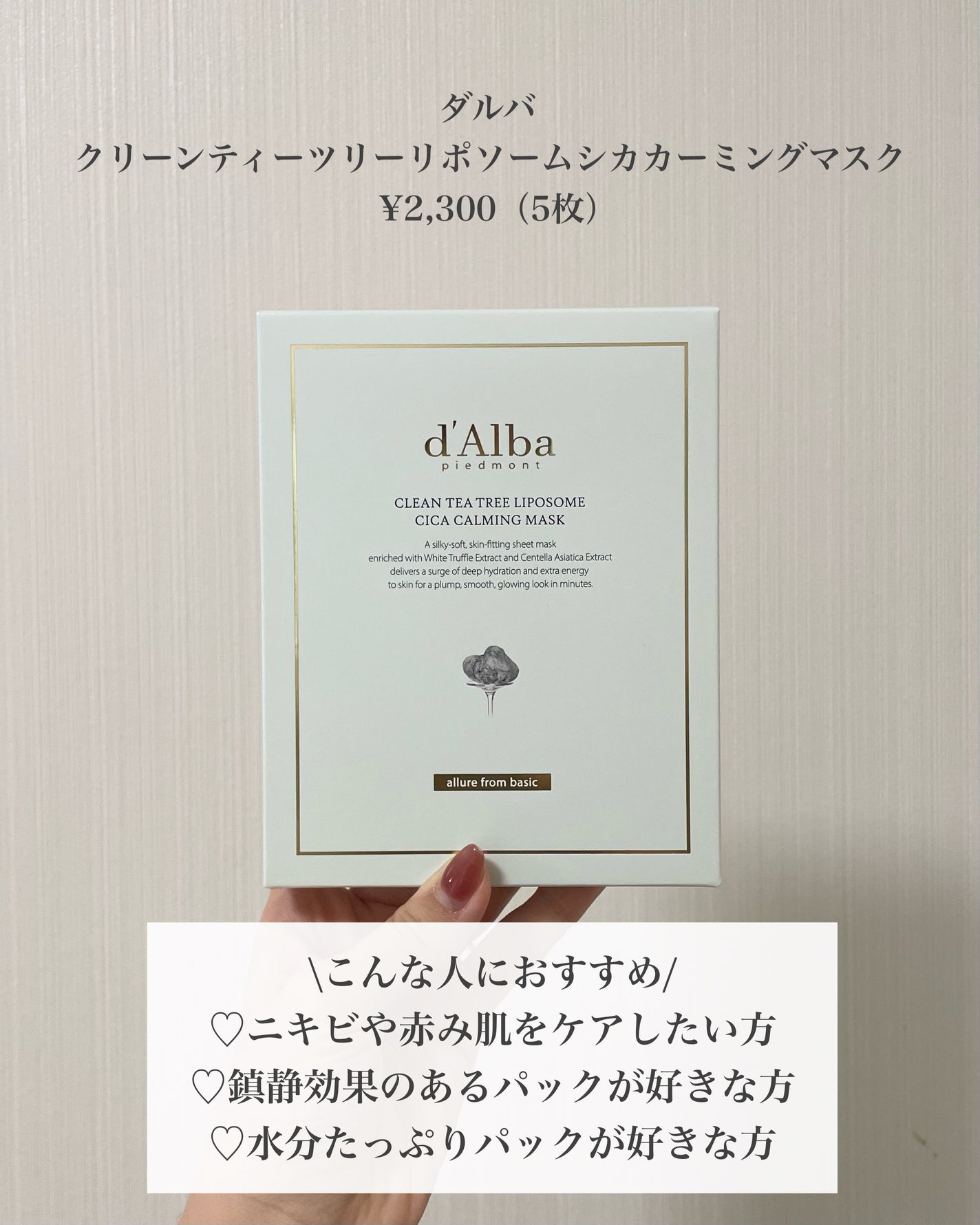 クリーンティーツリーリポソーム シカカーミングマスク/ダルバ/シートマスク・パックを使ったクチコミ(5枚目)