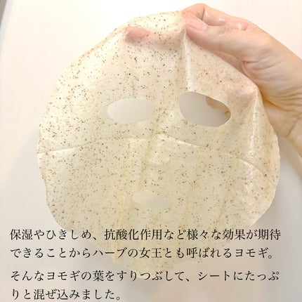 ツボクサスージングハイドロヨモギマスク/LIALUSTER/シートマスク・パックを使ったクチコミ(3枚目)