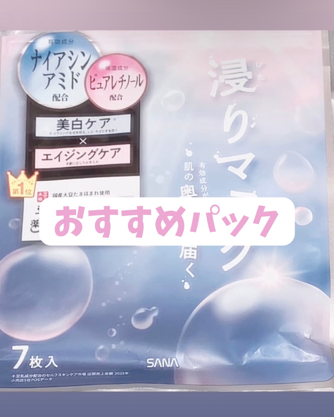 薬用リンクルエッセンスマスク ホワイト/なめらか本舗/シートマスク・パックを使ったクチコミ（1枚目）