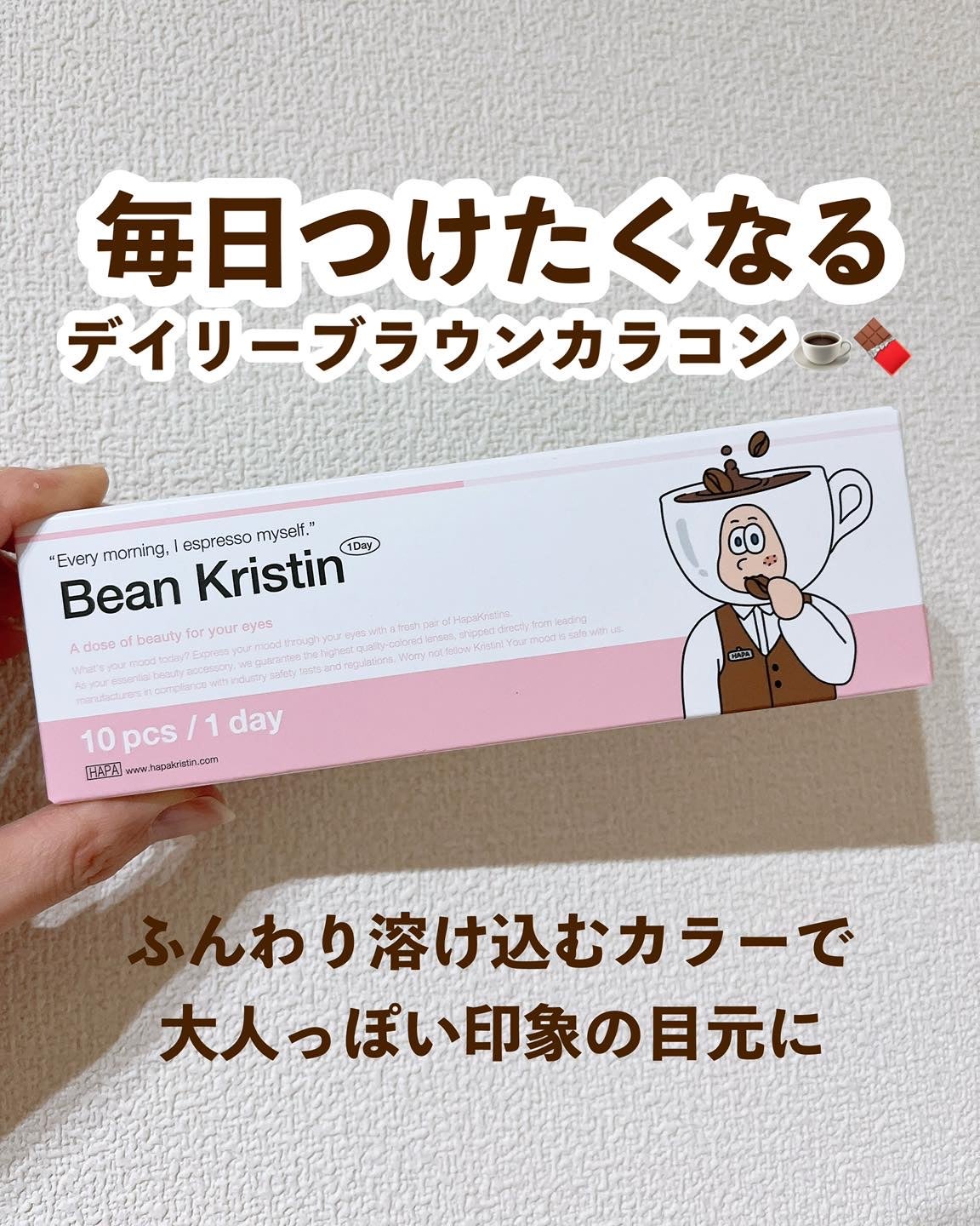 Bean Kristin 1day/Hapa kristin/ワンデー(1DAY)カラコンを使ったクチコミ(4枚目)