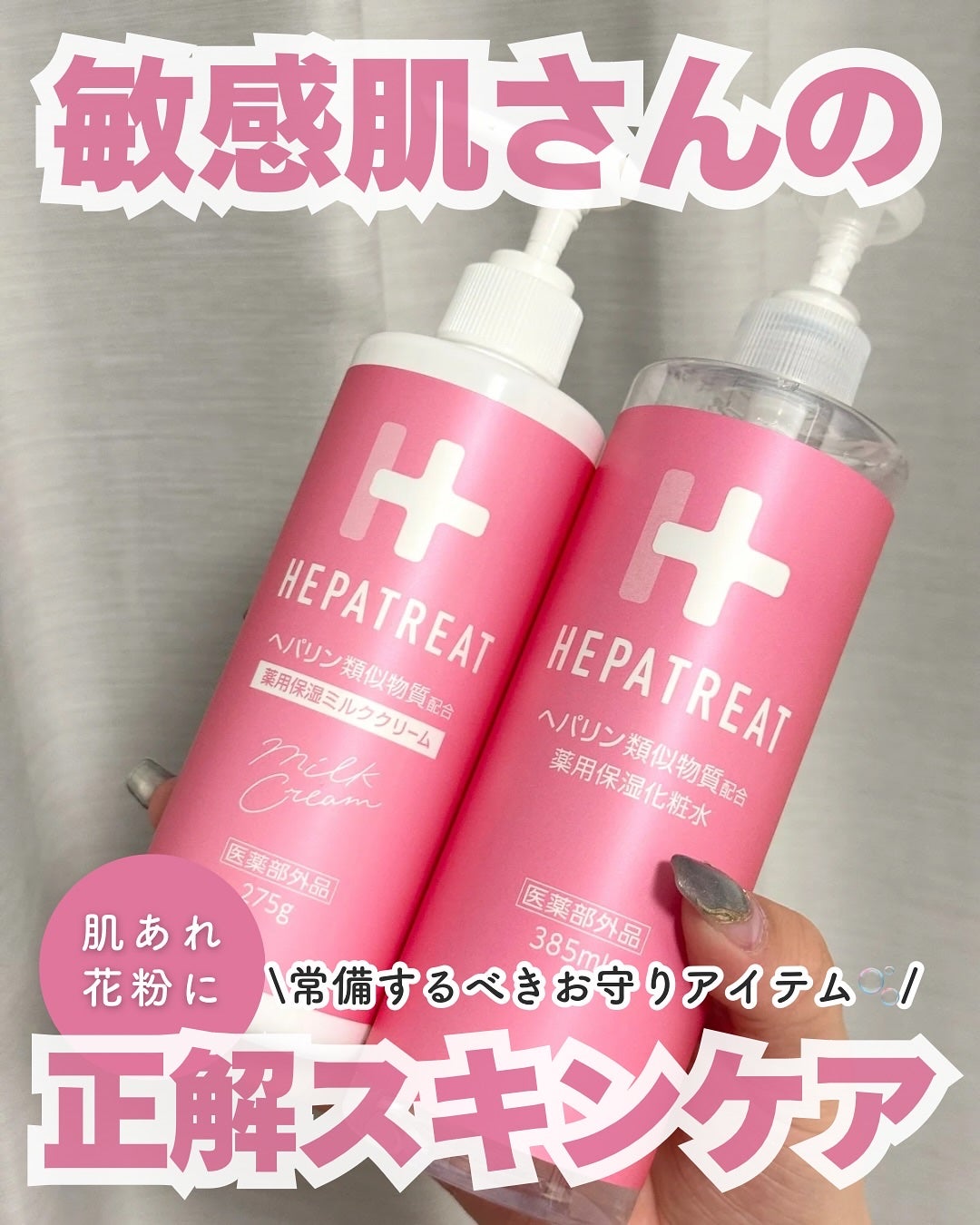 ヘパトリート 薬用保湿化粧水/ゼトックスタイル/化粧水を使ったクチコミ(1枚目)