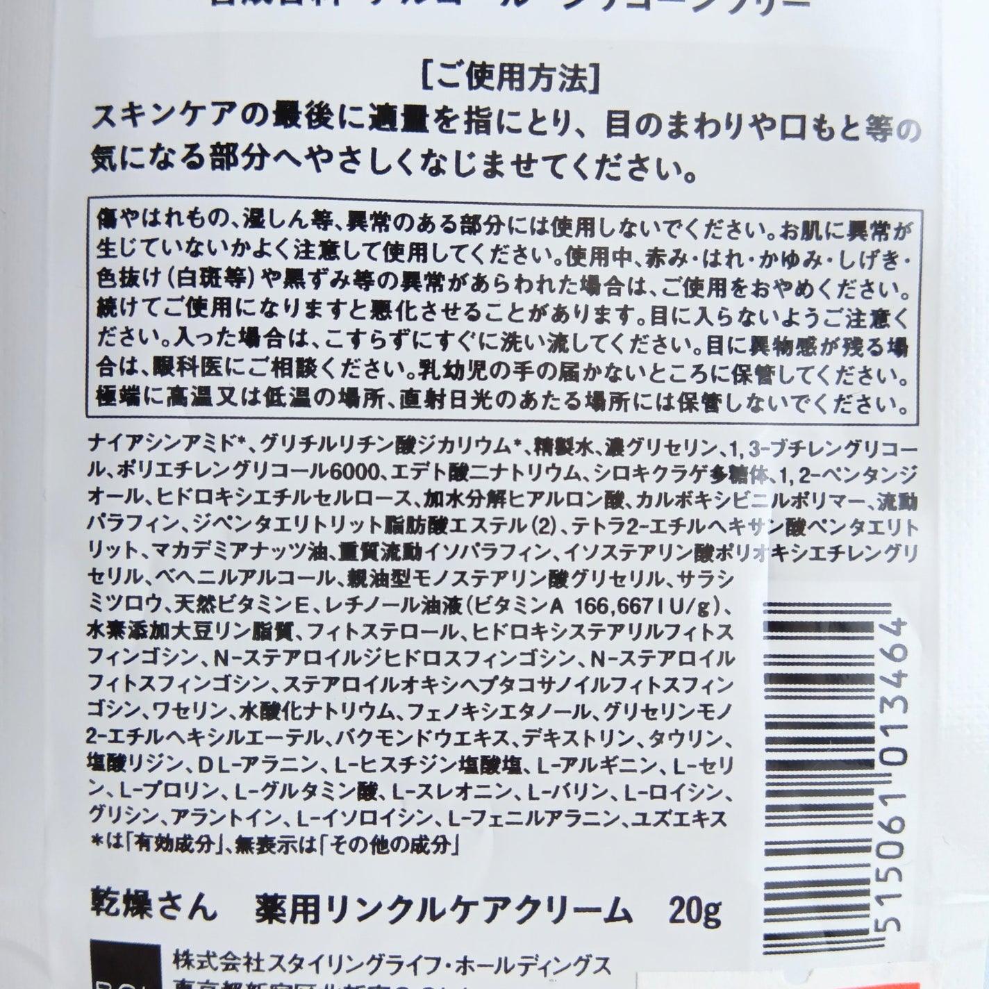 乾燥さん 薬用リンクルケアクリーム 【医薬部外品】/乾燥さん/フェイスクリームを使ったクチコミ(8枚目)