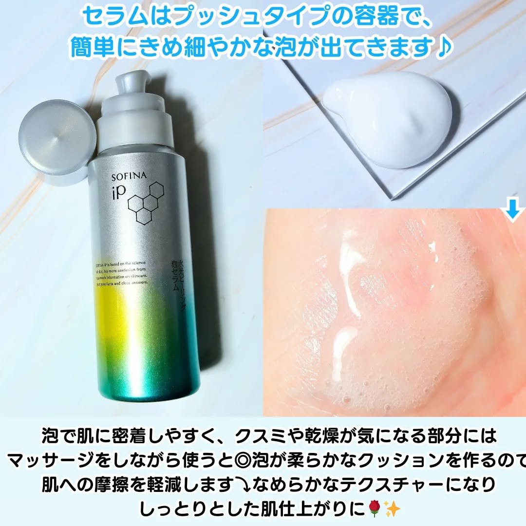 ソフィーナ iP 水光ピーリング泡セラム<ふきとり美容液> レフィル/SOFINA iP/美容液を使ったクチコミ（3枚目）