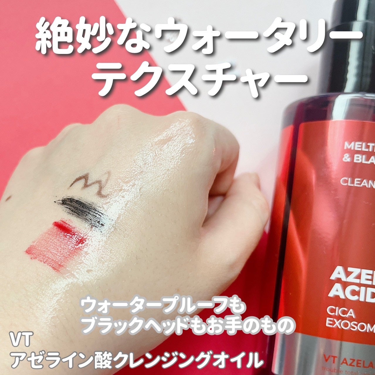 AZケア クレンジングオイル/VT/オイルクレンジングを使ったクチコミ(3枚目)