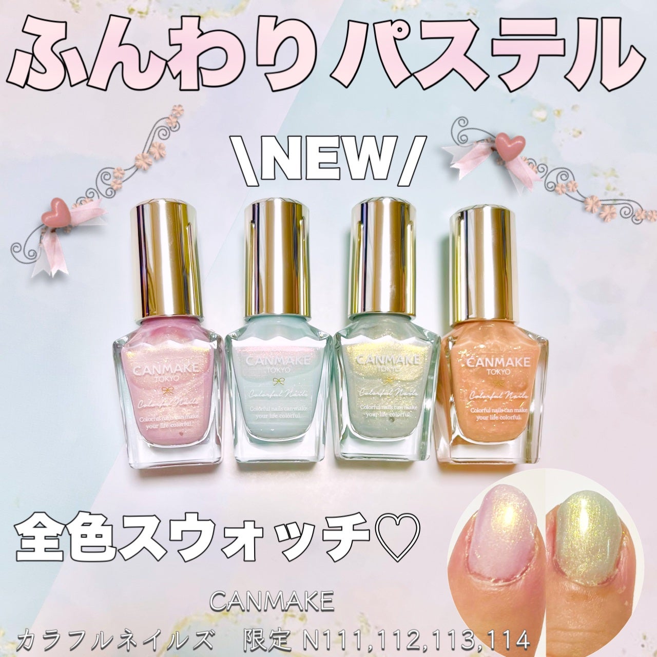 カラフルネイルズ/キャンメイク/マニキュアを使ったクチコミ(1枚目)