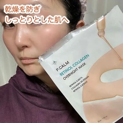 レチノール コラーゲン オーバーナイト マスク/P.CALM/シートマスク・パックを使ったクチコミ(4枚目)