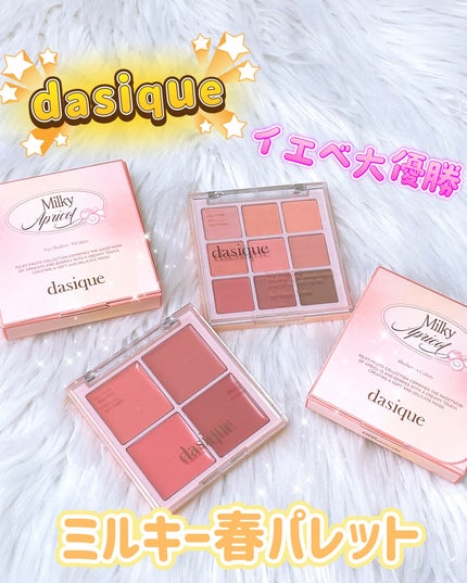 ブレンディングムードチーク/dasique/パウダーチークを使ったクチコミ(1枚目)