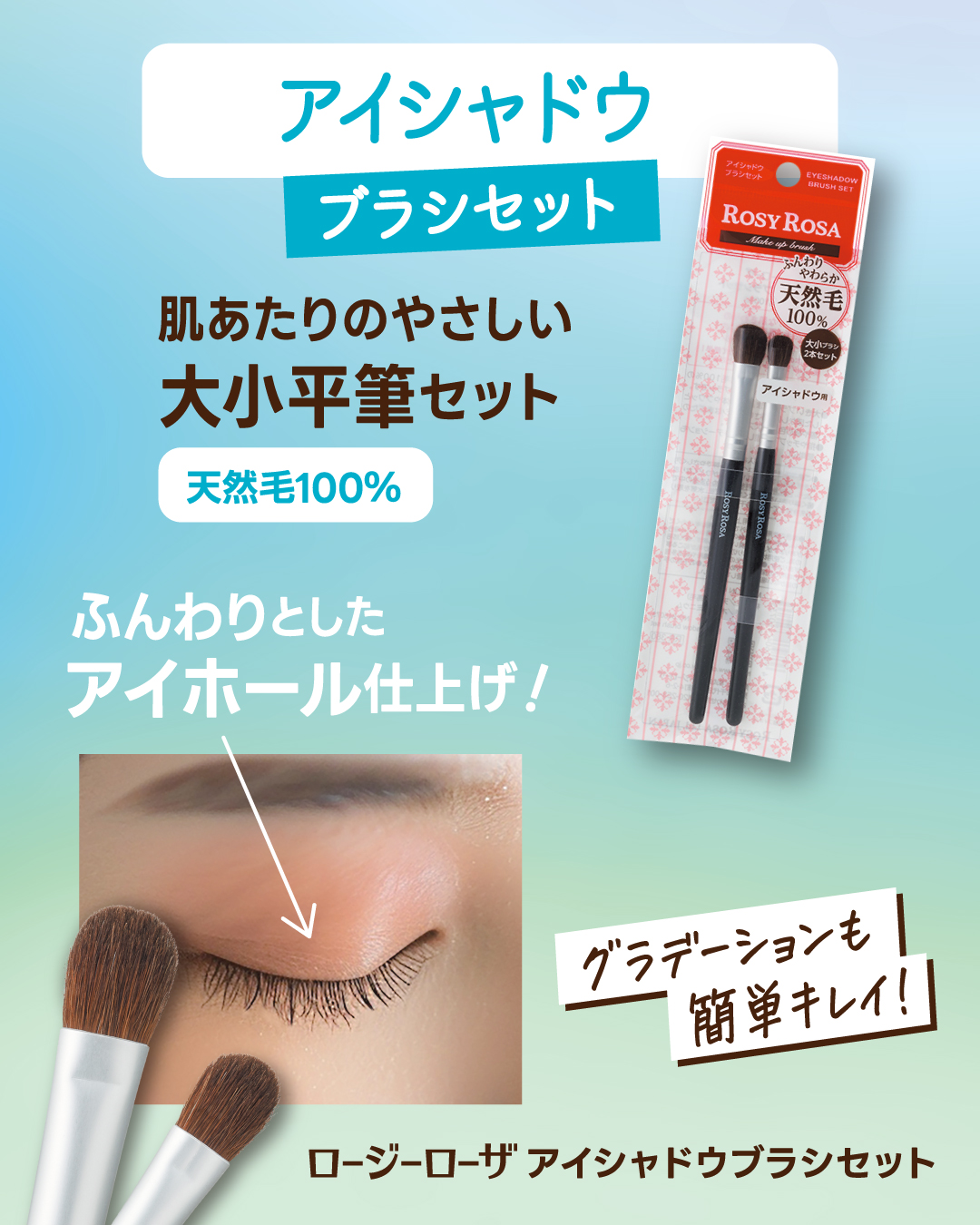 アイシャドウブラシセット/ロージーローザ/メイクブラシを使ったクチコミ（2枚目）