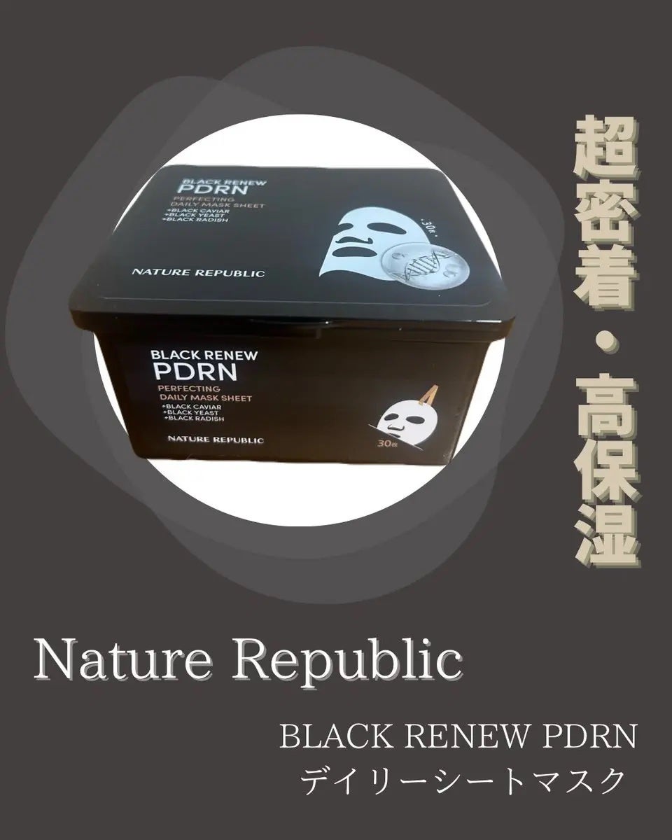 ブラックPDRN デイリーシートマスク/ネイチャーリパブリック/シートマスク・パックを使ったクチコミ(1枚目)