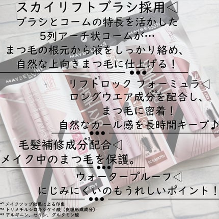スカイハイ/MAYBELLINE NEW YORK/マスカラを使ったクチコミ(2枚目)