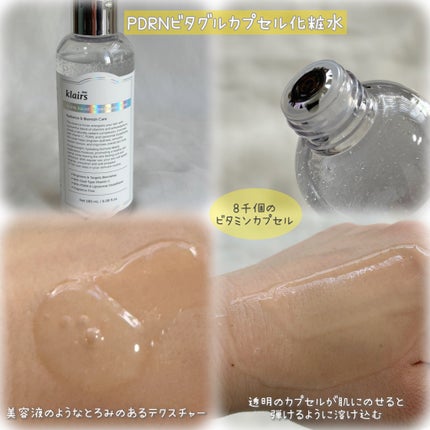 PDRN ビタグル カプセル 化粧水/Klairs/化粧水を使ったクチコミ(4枚目)