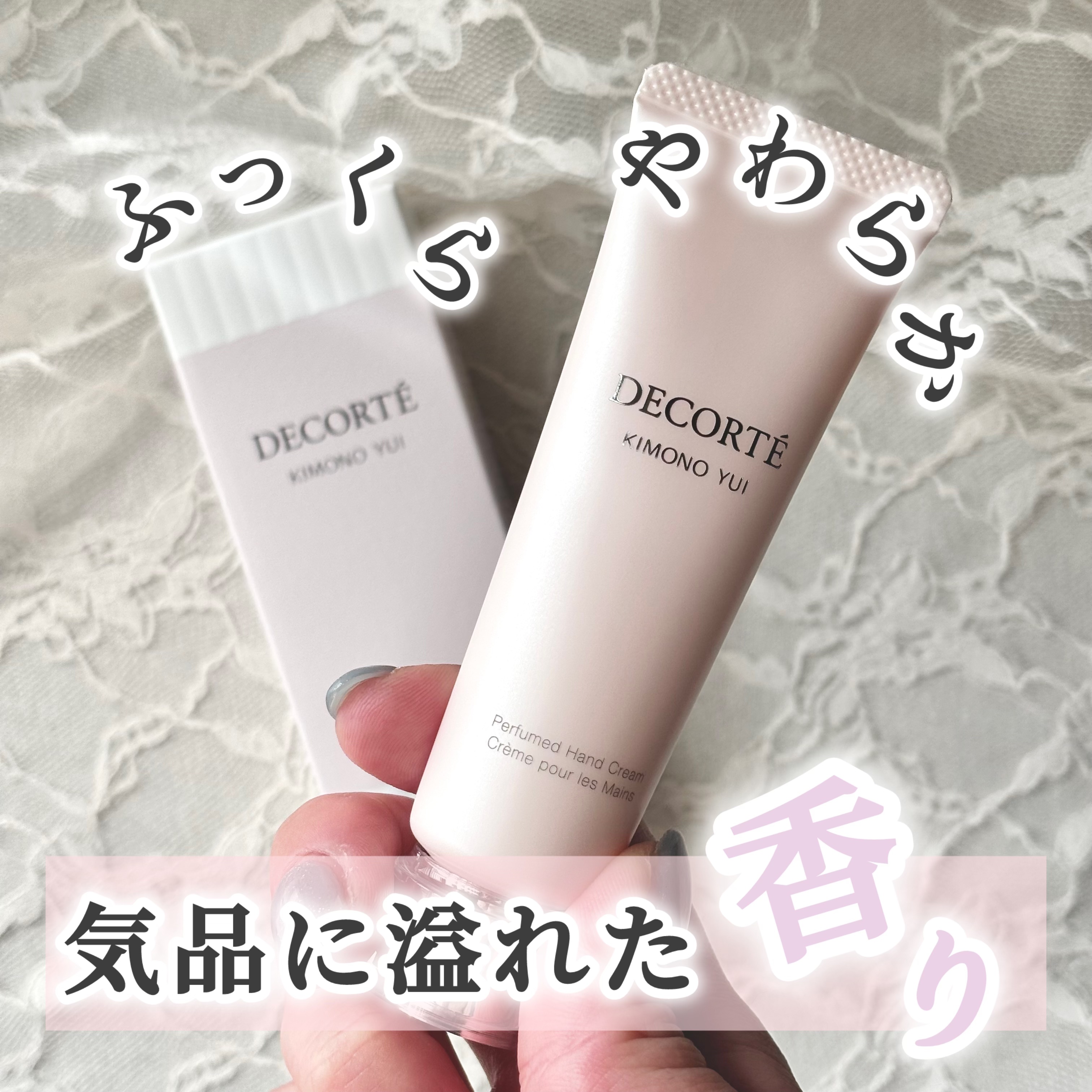 キモノ ユイ パフュームド ハンドクリーム /DECORTÉ/ハンドクリームを使ったクチコミ（1枚目）