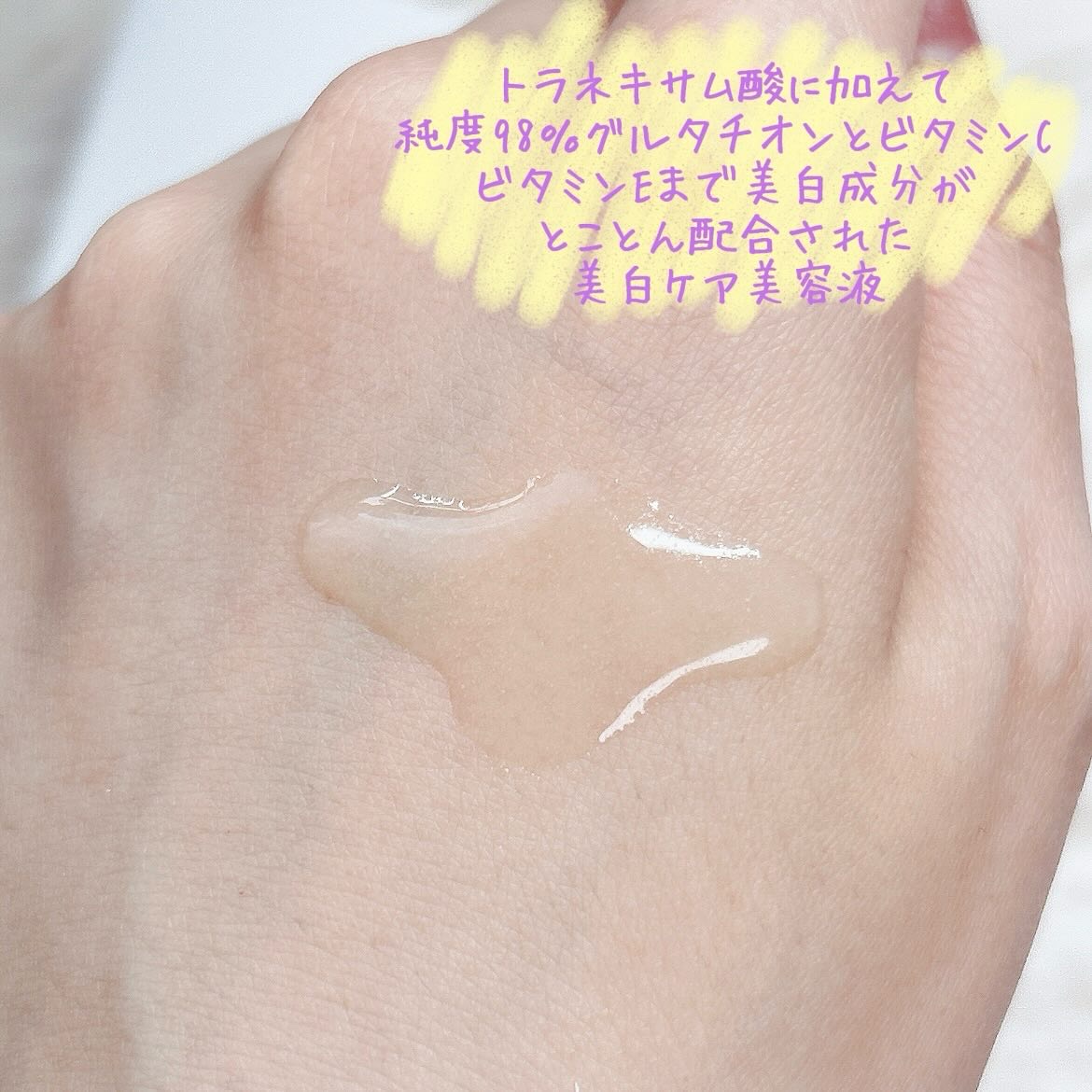 5番 白玉グルタチオンＣ美容液/numbuzin/美容液を使ったクチコミ（3枚目）