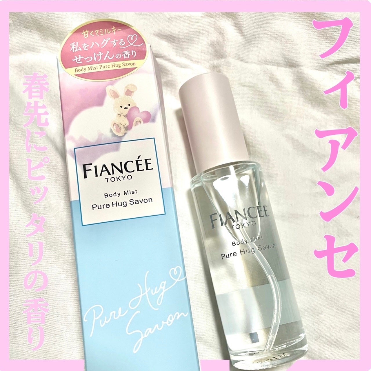 ボディミスト ピュアハグサボン/フィアンセ/香水を使ったクチコミ(1枚目)