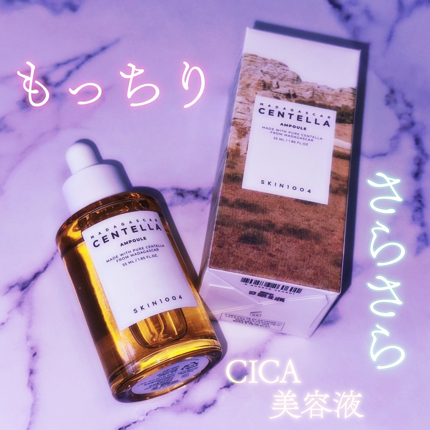 センテラ アンプル/SKIN1004/美容液を使ったクチコミ(1枚目)