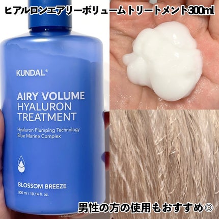 ヒアルロンエアリーボリューム シャンプー&トリートメントセット/KUNDAL/市販シャンプーを使ったクチコミ(3枚目)
