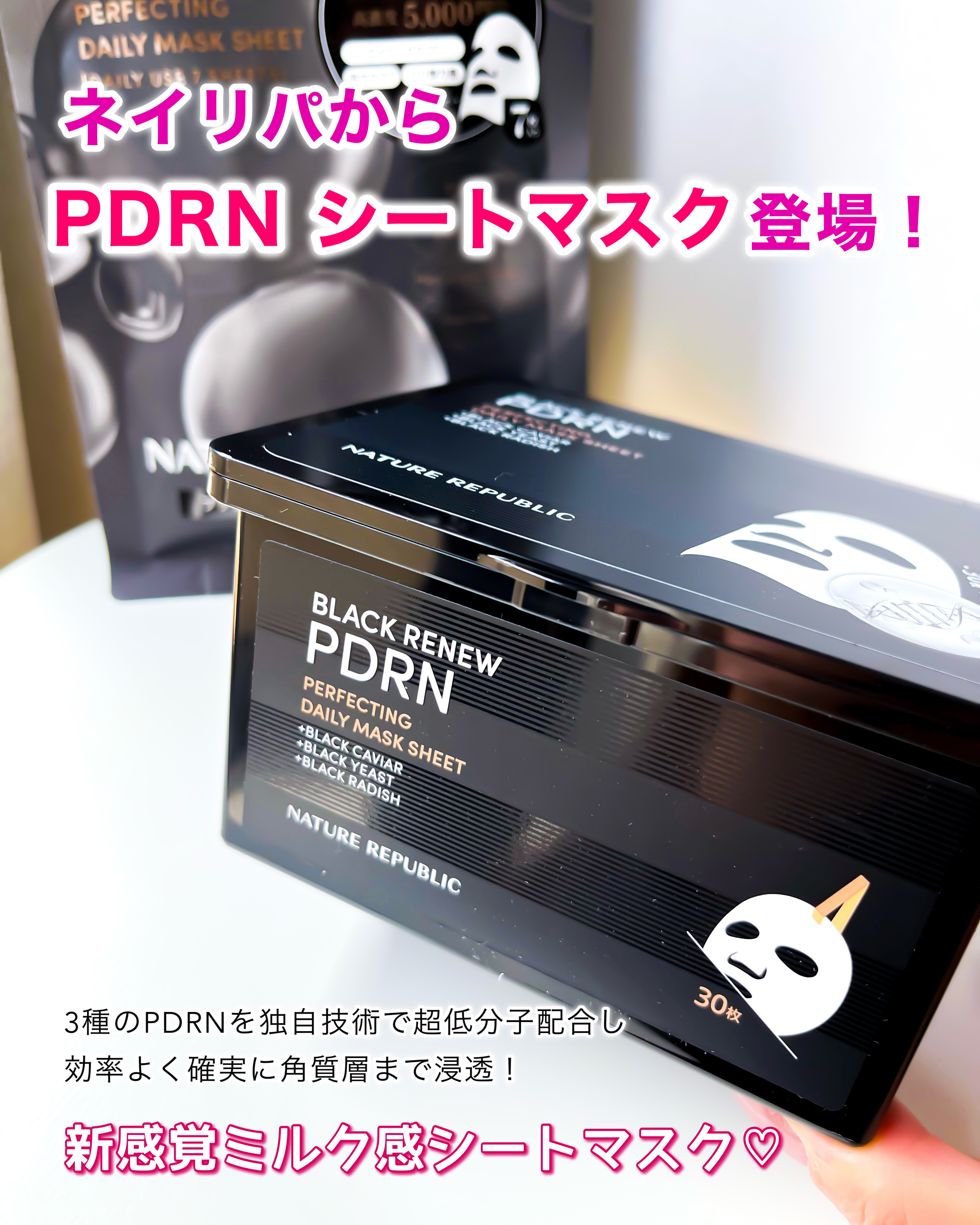 ブラックPDRN デイリーシートマスク/ネイチャーリパブリック/シートマスク・パックを使ったクチコミ（1枚目）